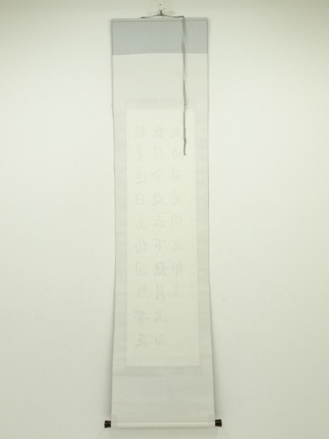 道具 ] - 道具 田中和暢筆 漢詩三行書 肉筆紙本掛軸（保護箱